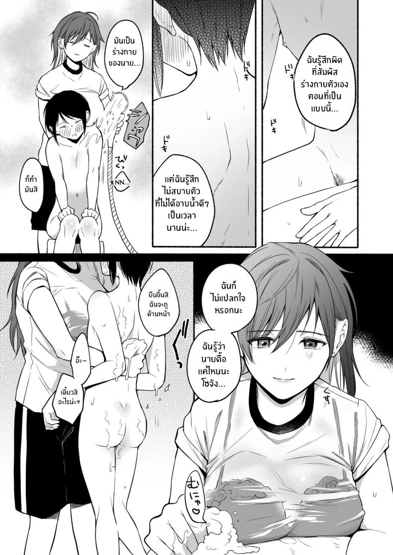 เมื่อเพศเราเปลี่ยนไป 2